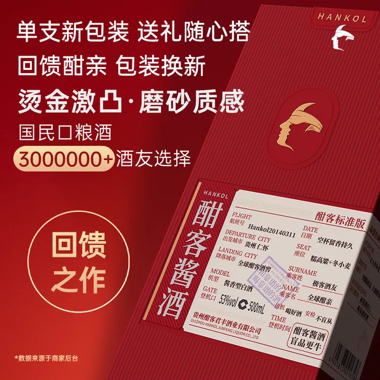 酣客酱酒2024年标准版坤沙大曲酿酒纯粮酱酒53%Vol500ml