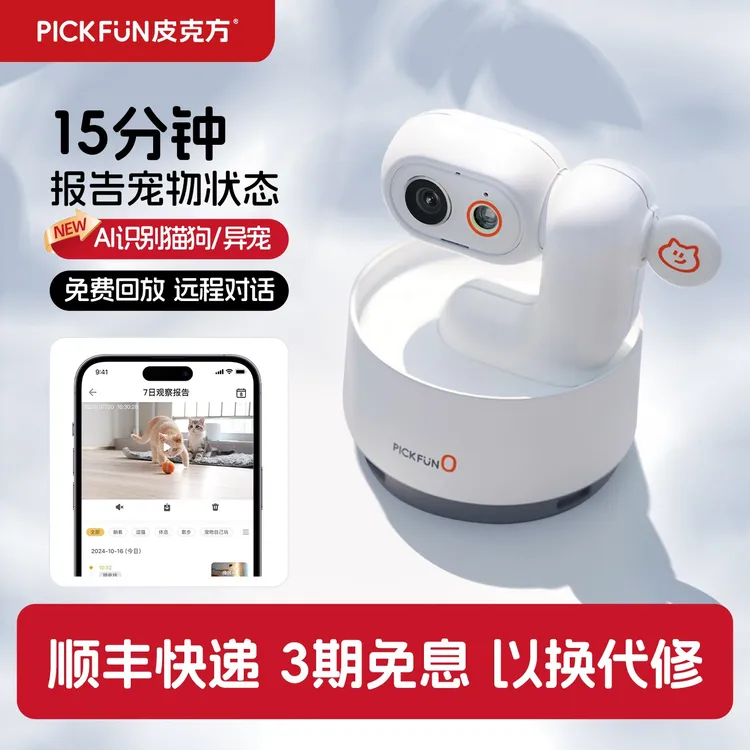 PICKFUN皮克方智能云台高清监控宠物wifi摄像头2K画面语音24h回放