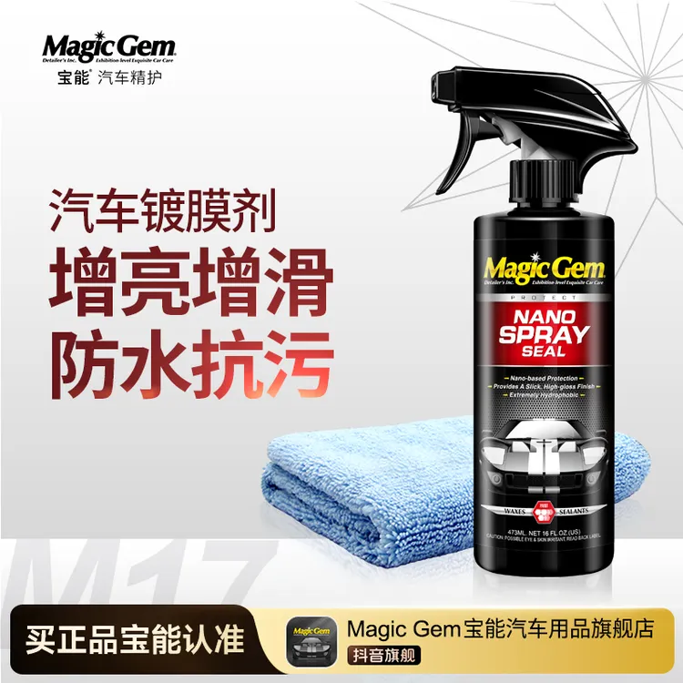 宝能汽车镀膜剂车漆快速养护速效洗车镀膜防护液车用镀晶（用12次）