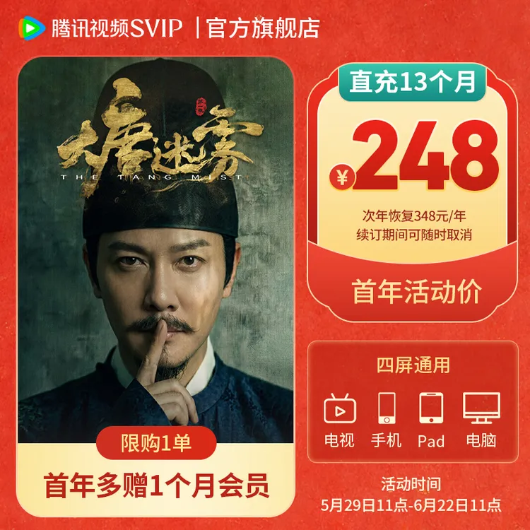 【618特惠 加赠1个月】腾讯视频SVIP连包年卡  到账403天 限购1单商品图