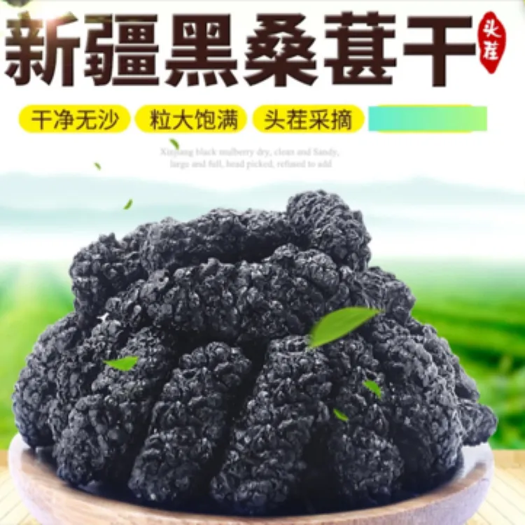 【到手两斤】新货桑葚干生吃泡水煮粥软糯香甜泡水商品图