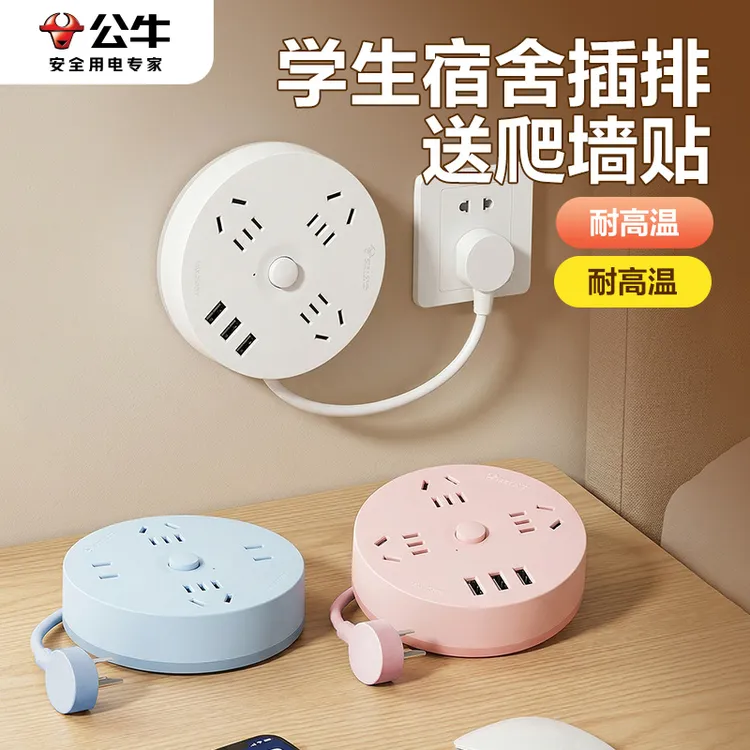 公牛插座插排学生宿舍专用排插官方正品多功能家用插线板带线插板商品图