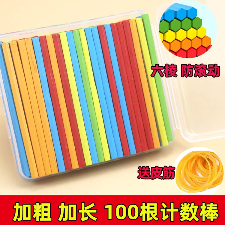 六棱计数棒小学一二年级数学小棒100根 加粗加长数数棒木棒盒装