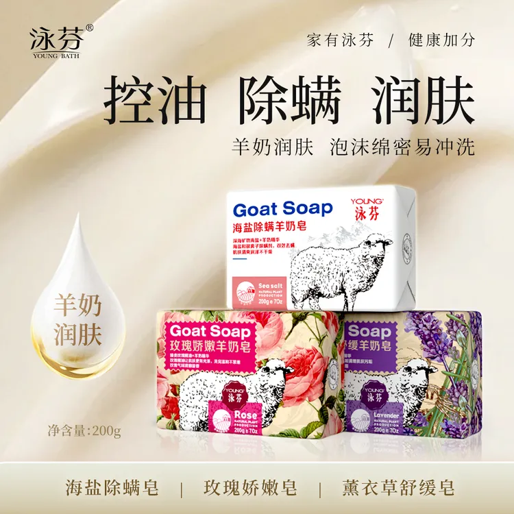 【双十一钜惠】泳芬羊奶皂海盐除螨皂洗脸洗澡香皂持久留香老牌国货