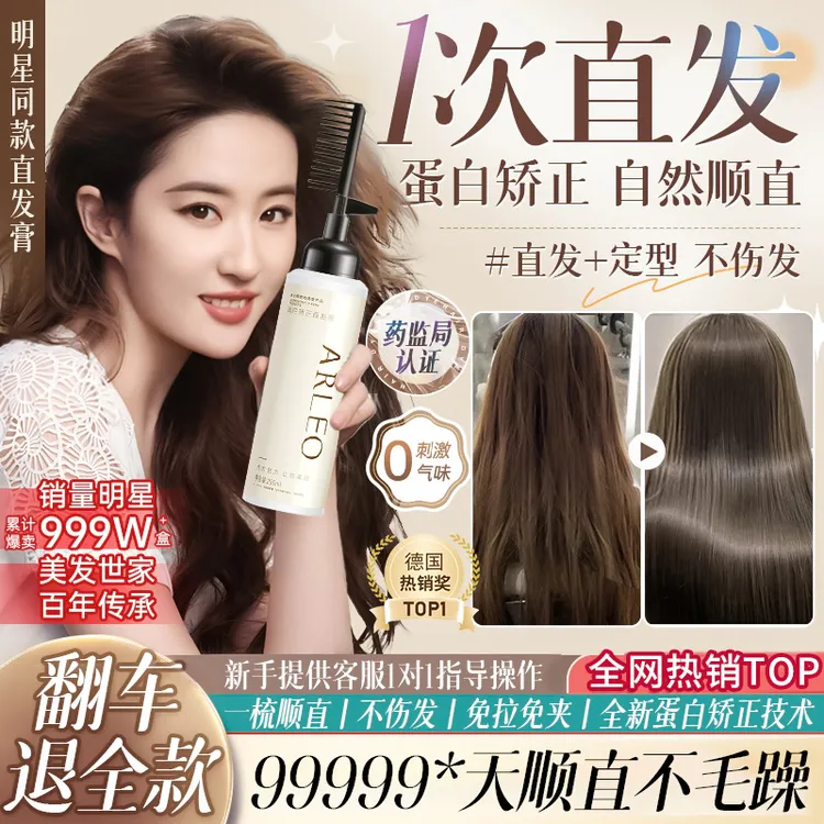 蛋白矫正直发膏修复改善毛躁家用免夹免拉一梳直柔顺软化剂不伤发