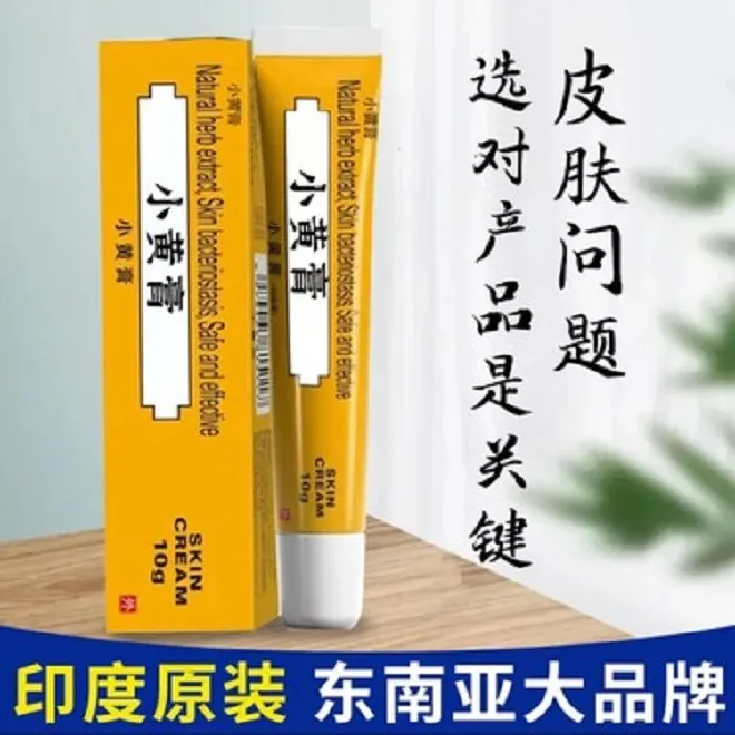 发3支小黄膏进口护理膏皮肤外用正品10g/支