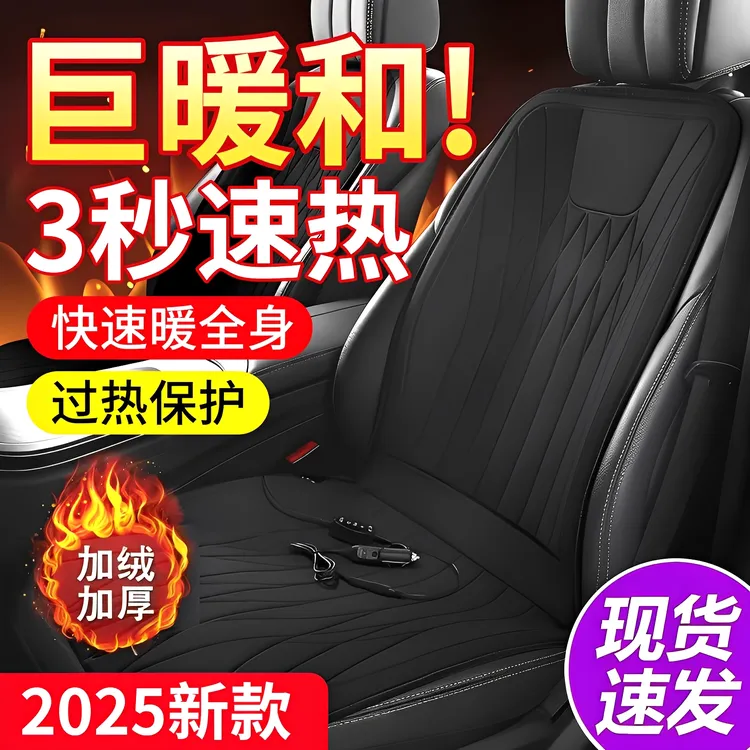 汽车加热坐垫冬季单双座椅车载加热垫冬天12V24V保暖电加热座椅垫