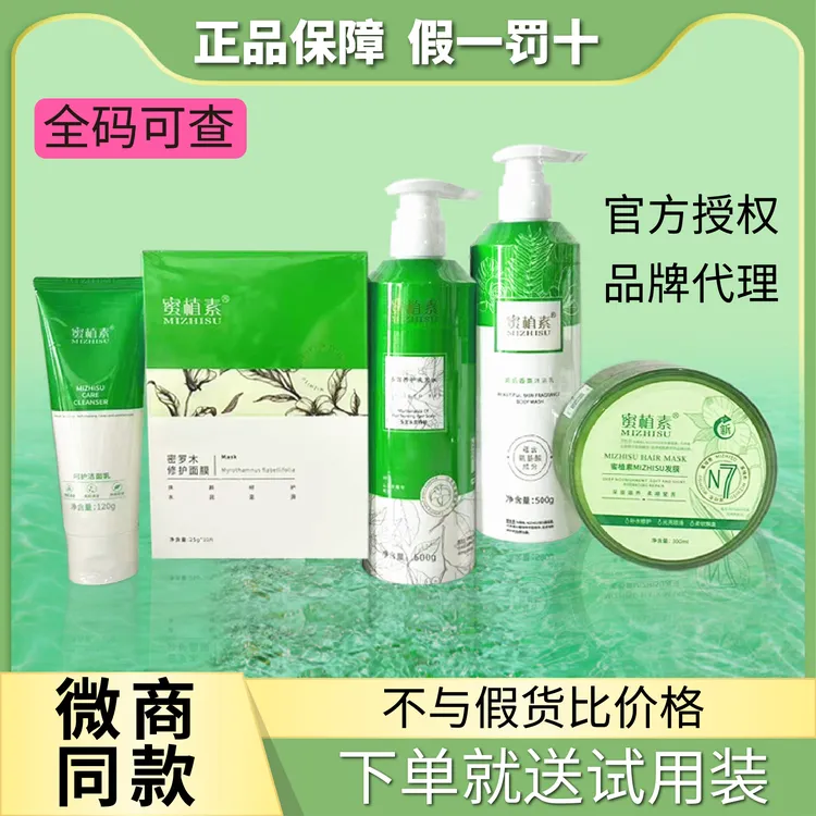 原装全码 蜜植素洗发水发膜洗面奶护发素沐浴乳去屑蓬松控油护发