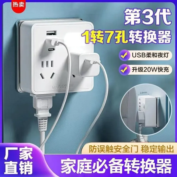 2026新款第3代【快充转换器】1转7孔扩展86型USB转换插排带夜灯多孔商品图