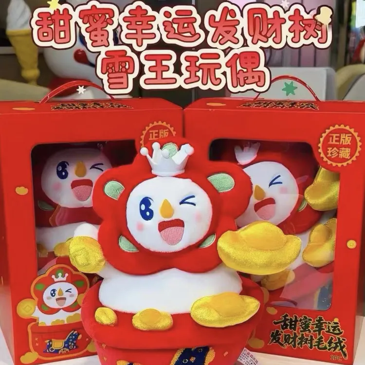 雪王发财树毛绒玩偶