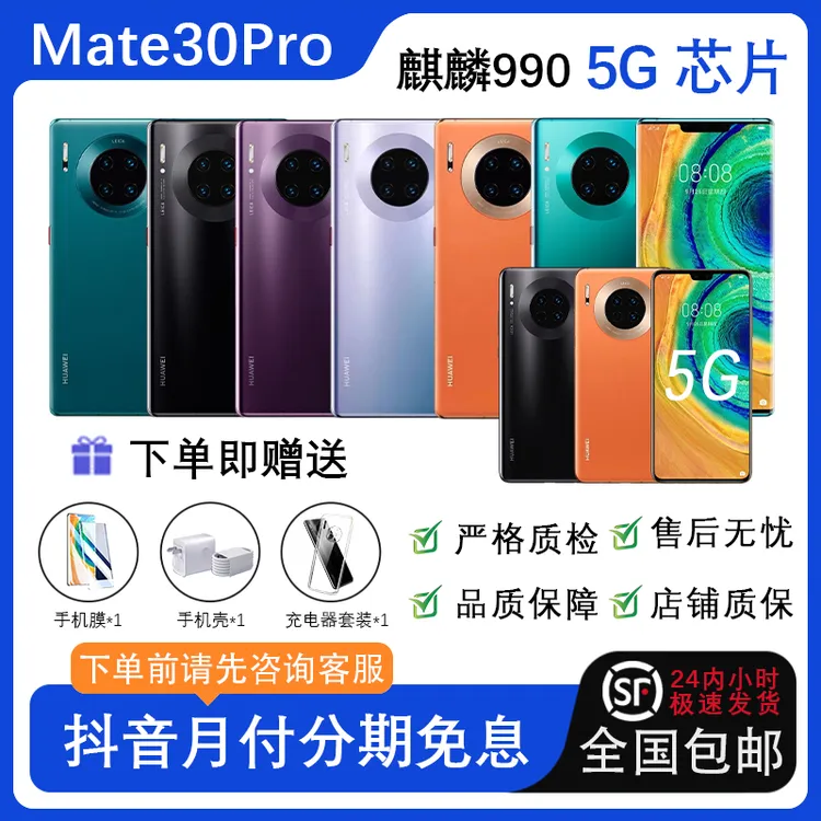 95新 Huawei/华为 Mate30pro/mate30 麒麟990 鸿蒙 5g全网通手机