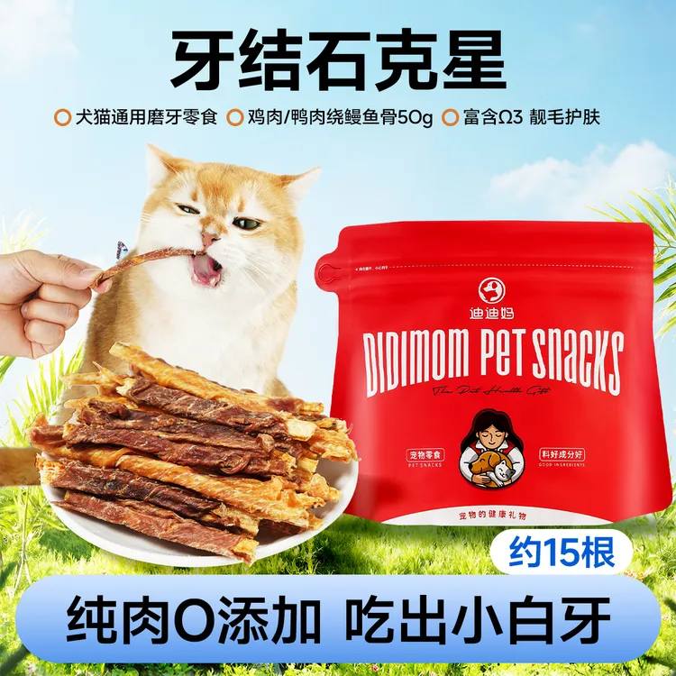 迪迪妈猫咪零食鸭肉绕鳗鱼骨狗狗零食磨牙洁齿宠物小零食美毛护肤