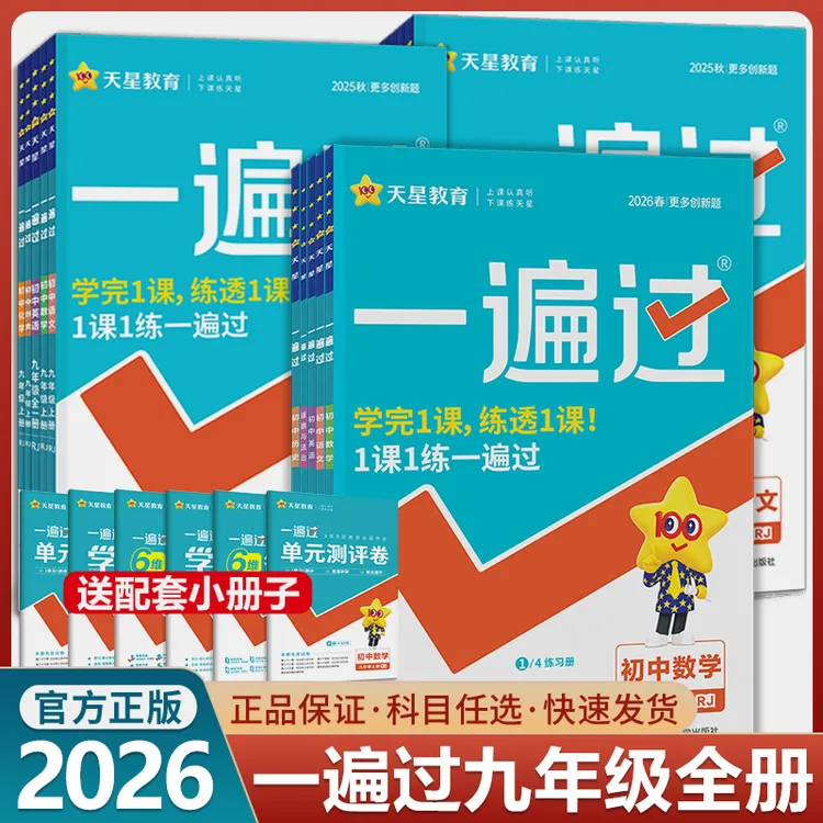 2026春初中一遍过九年级下册语数英物化政史全科目课本同步练习册