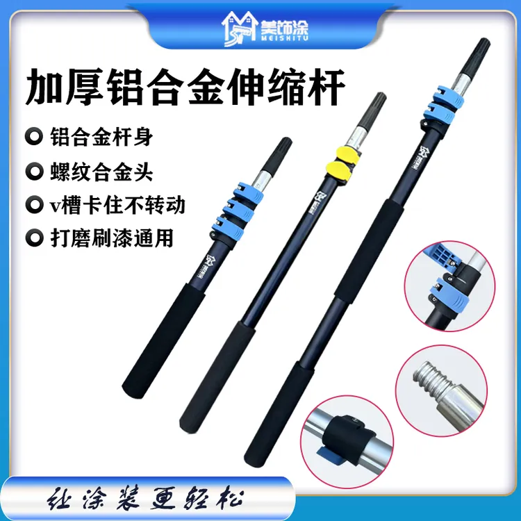 美饰涂滚筒刷伸缩杆加厚铝合金油漆乳胶漆刷漆工具砂纸架延长杆