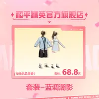 套装-蓝调潮影【和平精英官方授权】