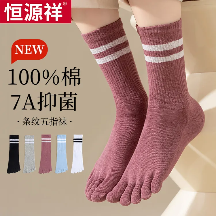恒源祥五指袜子女款纯棉100%全棉防臭女士袜子中筒秋冬条纹分趾袜