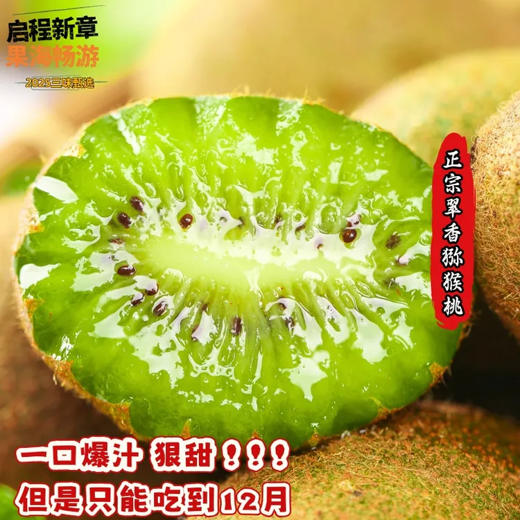 三味甄选陕西周至翠香热销猕猴桃新鲜绿心季奇异果富含vc香甜多汁