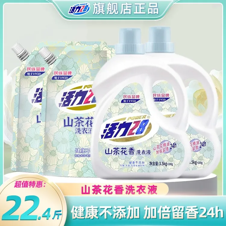 活力28【到手22.4斤】山茶花洗衣液组合家庭装持久留香柔软家用去污