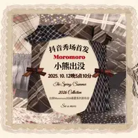 【10月12日moromoro秀场首发，限定新品抢先亮相！点好预约不要错过】