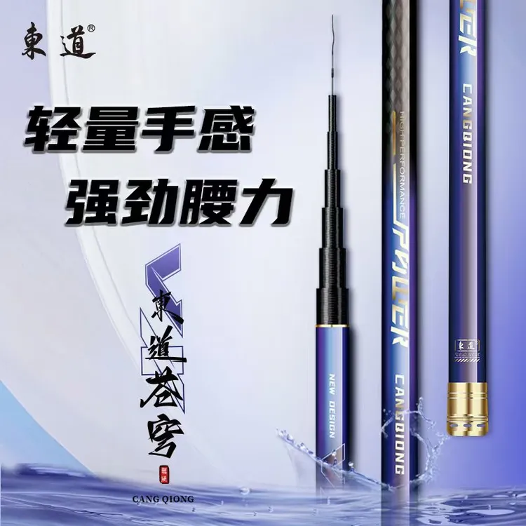 東道蒼穹VX中长节传统19调高碳炮竿硬挺9M-13M