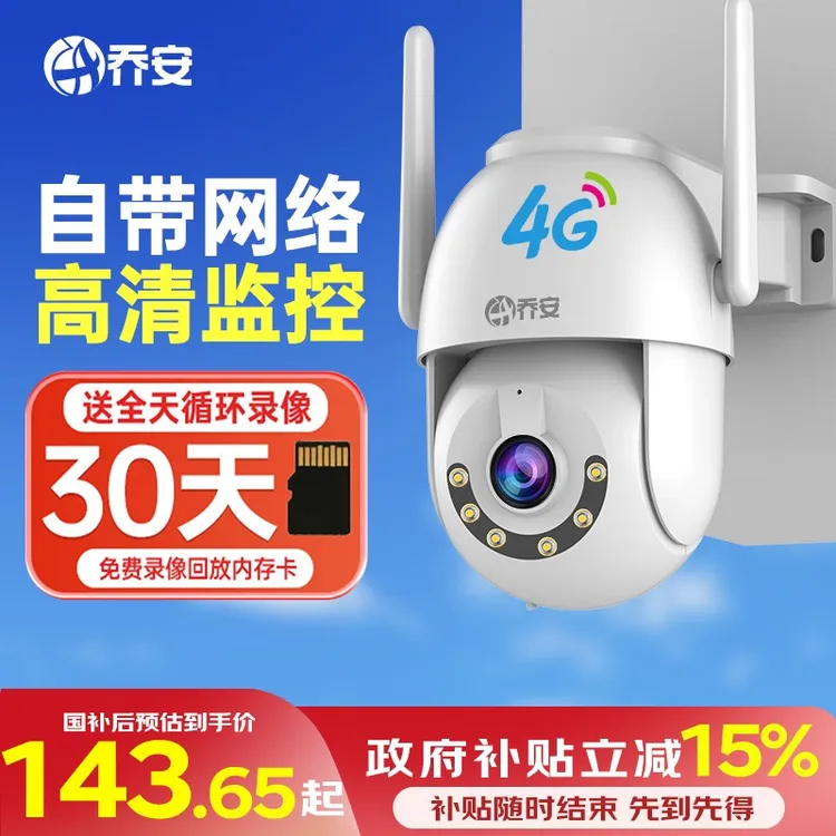 乔安4G免费版送无限量流量无需网络监控摄像头360度夜视高清防水