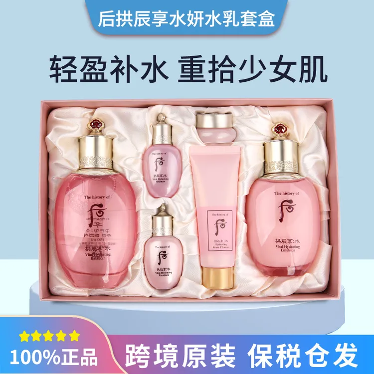 新年礼物后水妍水乳套盒带洗面奶中样护肤套装清爽补水