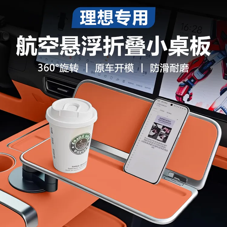 理想L6L7L8L9mega车载悠享悬浮方形折叠桌板航空铝材多功能