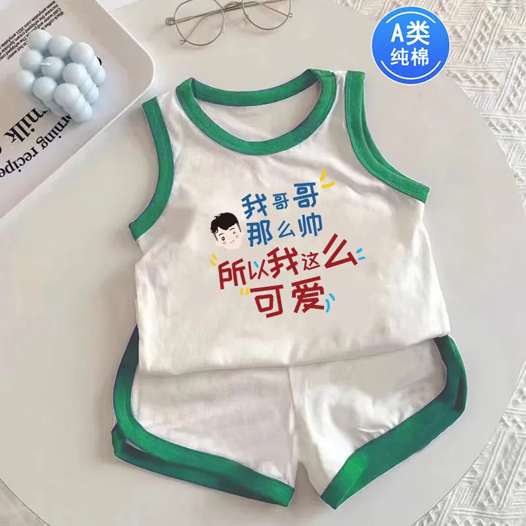 我哥哥那么帅~夏装背心短裤两件套婴儿衣服纯棉薄款分体套装无袖