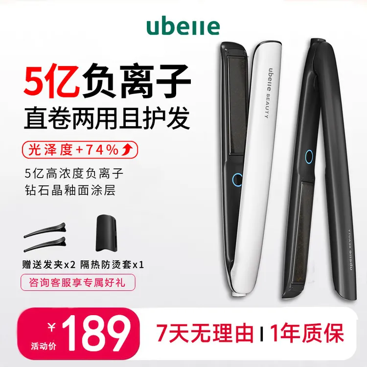 UBelle直板夹5亿负离子夹板不伤发蓬松发型师理发店美发懒人神器商品图