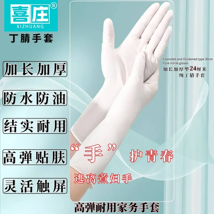 【居家护手】食品接触级抗菌刷锅洗碗洗衣服做家务多用途丁腈手套