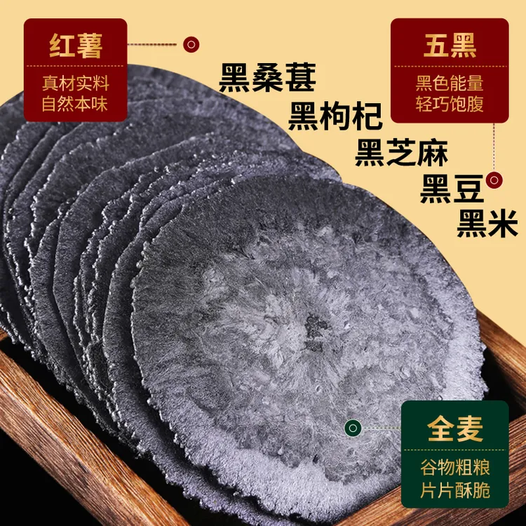 认真五黑风吹饼干薄脆【无添加蔗糖】五谷杂粮健康小零食上班族