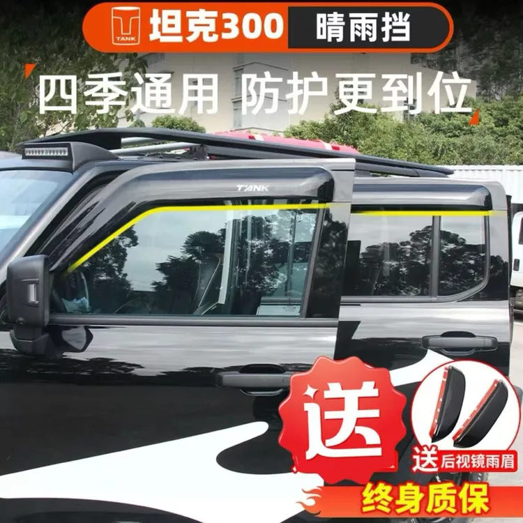 【钛金加厚】坦克300车窗晴雨挡防雨眉遮挡防雨板条通风挡