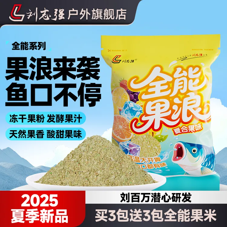 刘志强全能果浪发酵酸甜果味饵料高温夏季综合钓鱼饵专业垂钓渔具