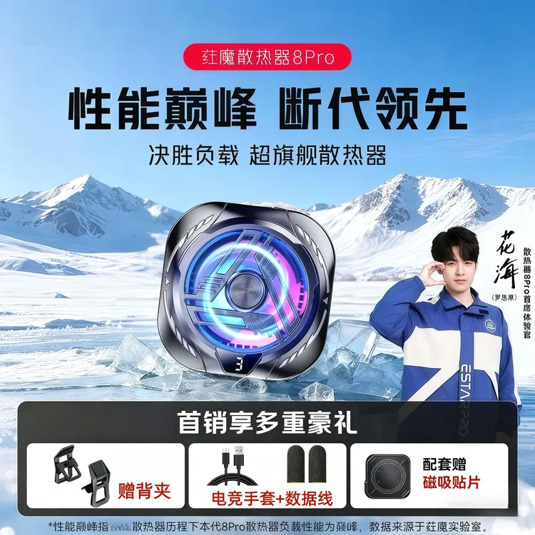 【旗舰新品】适用红魔8Pro磁吸手机散热器直播王者荣耀吃鸡三角洲