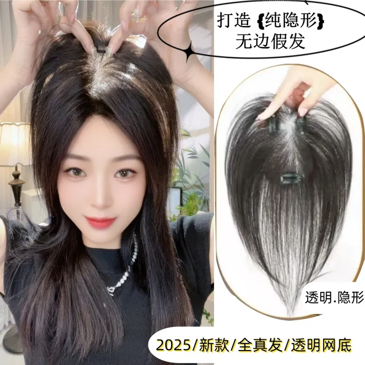 桃丽丝遮白发蓬松增发量高颅顶头顶超轻薄无痕一片式补发片