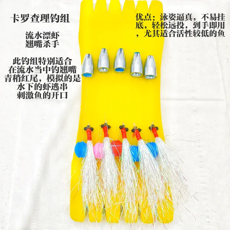 卡罗查理冰丝虾钓组路亚假饵送助投器钓翘嘴鲈鱼青稍红尾飞蝇钩