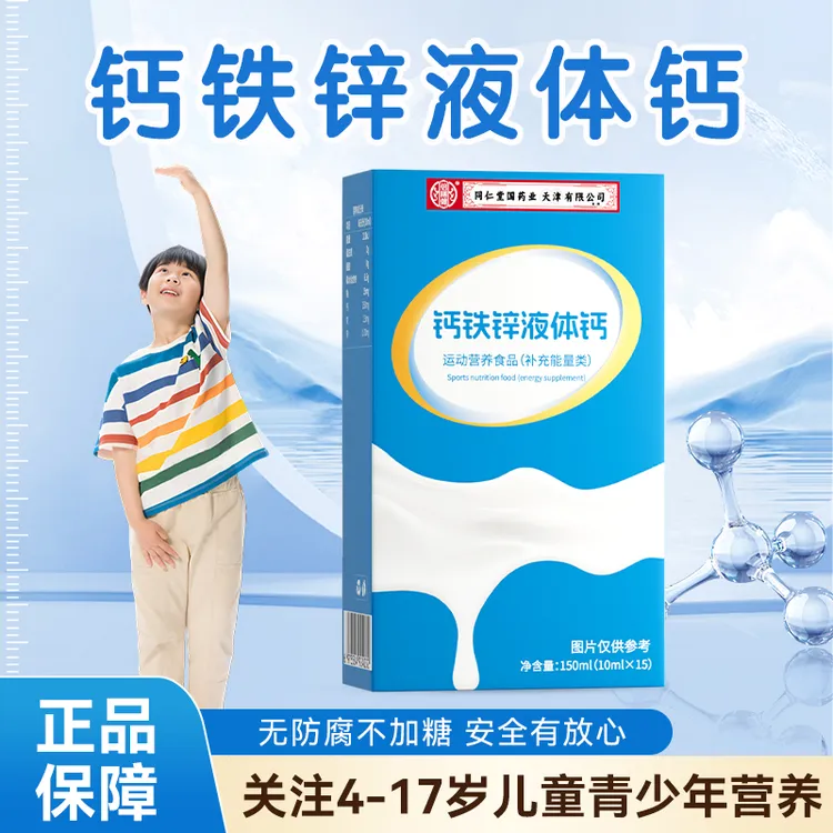【抖音旗舰】钙铁锌液体钙运动营养助力青少年孩子成长便携装直饮包