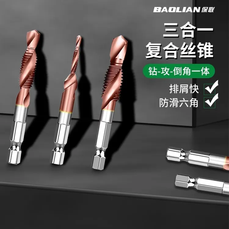 保联钻攻打孔一体三合一复合丝锥带钻头自攻不锈钢机用开攻牙螺丝