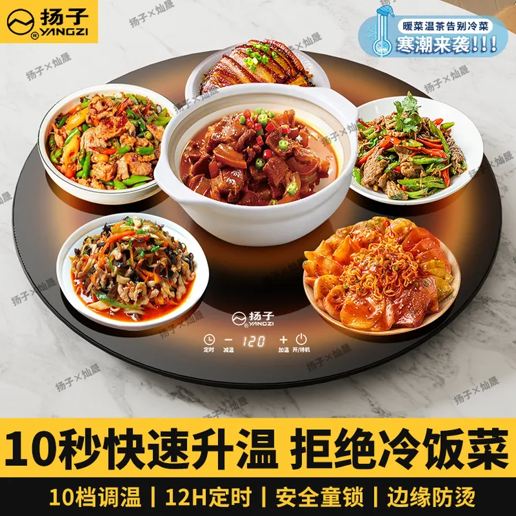 YANGZI/扬子暖菜板冬季厨房多功能加热保温饭菜恒温热饭热菜板