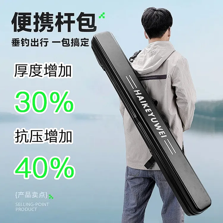 海客渔威春上新垂钓硬壳渔具包大容量方便耐磨耐用钓鱼用具竿包