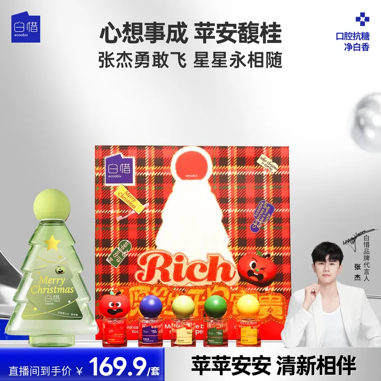 【圣诞限定】白惜圣诞礼盒礼物漱口水抑菌温和不辣口便携口喷s