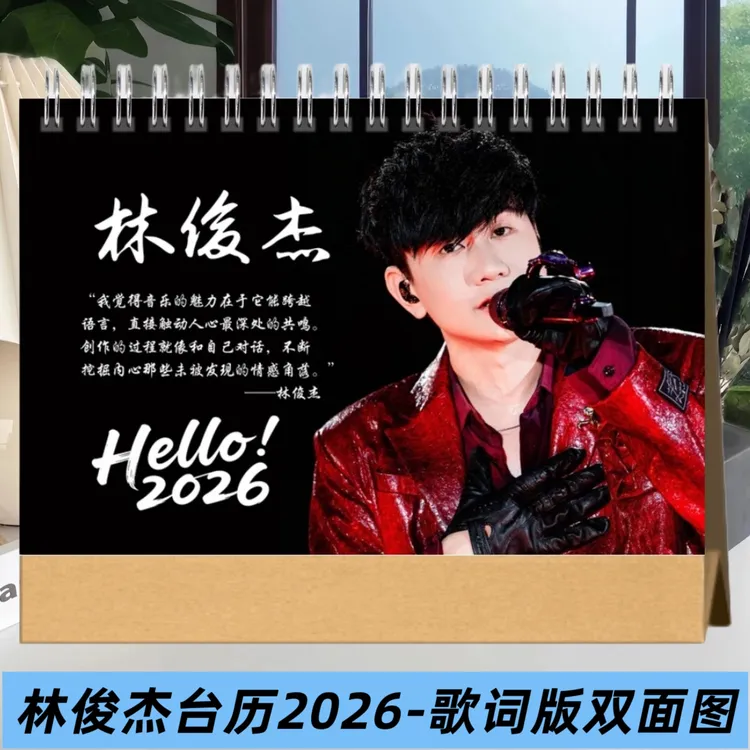 林俊杰北京鸟巢演唱会台历歌词本周边写真相册纪念册画册照片书