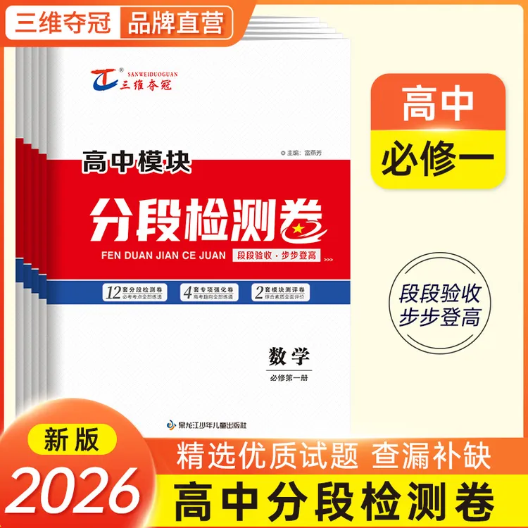 【高中】分段检测卷（必考专题、考点分类）