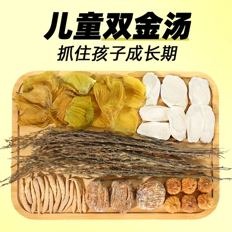 双金成长汤儿童成长营养汤料包独脚金鸡内金太子参淮山药滋补材料