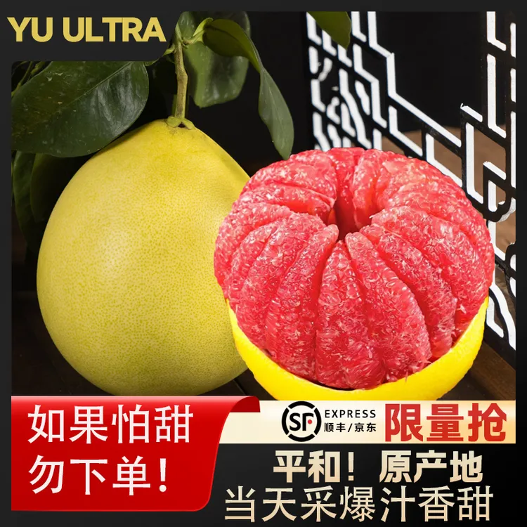 【顺丰】中秋送礼福建平和红心蜜柚当季新鲜水果皮薄肉厚孕妈妈水果