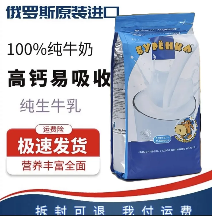 （拍一发二）俄罗斯进口全脂大牛牛奶中青老年营养补钙高钙奶粉