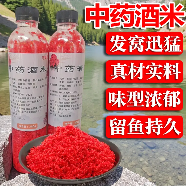 中药酒米打窝料鲫鱼鲤鱼草鱼钓鱼饵料打窝米野钓黑坑底窝四季通用