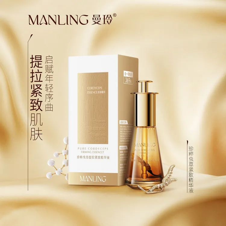 【发2瓶】曼玲珍粹虫草提拉紧致精华液深层滋润补水保湿紧致皮肤女