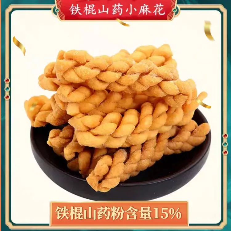 【怀四方】铁棍山药小麻花办公室休闲零食独立包装250g/袋