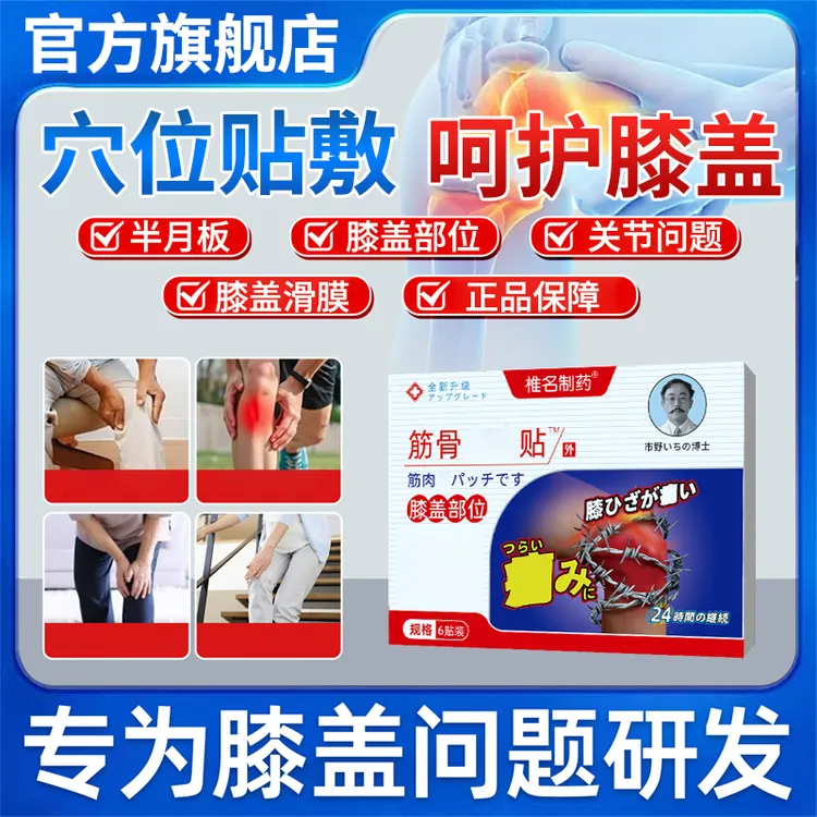 【官方旗舰店】市野膝盖筋骨贴博士中老年颈肩腰腿关节理疗穴位贴膏